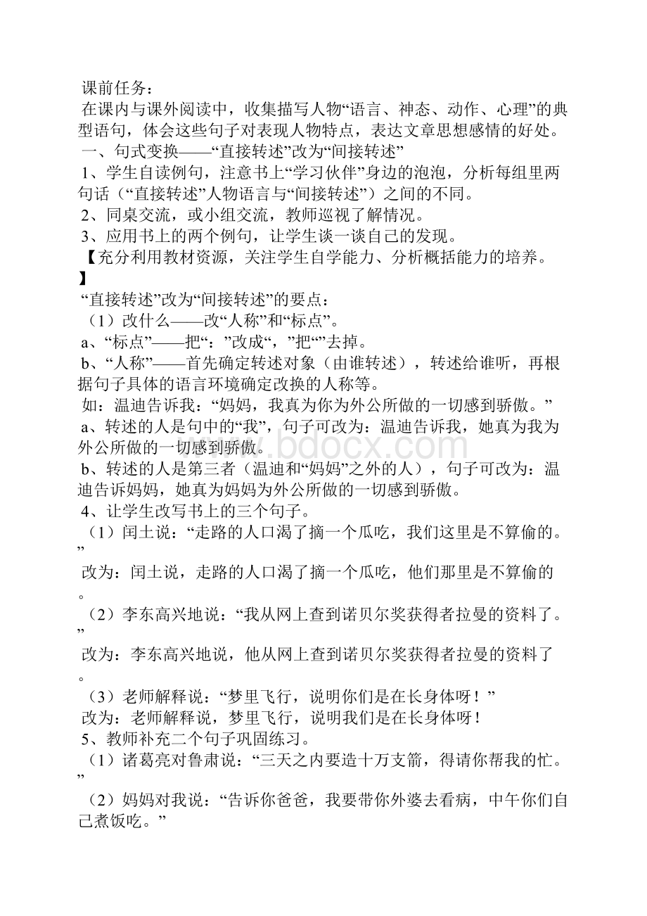 温故知新辩论会和习作 教案教学设计.docx_第3页