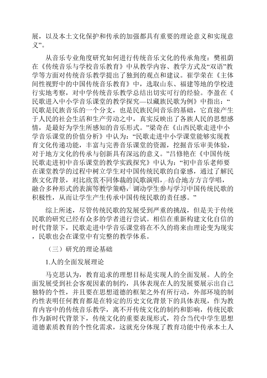 传统民歌走进中学音乐课堂的教学研究以河南信阳民歌为例.docx_第3页