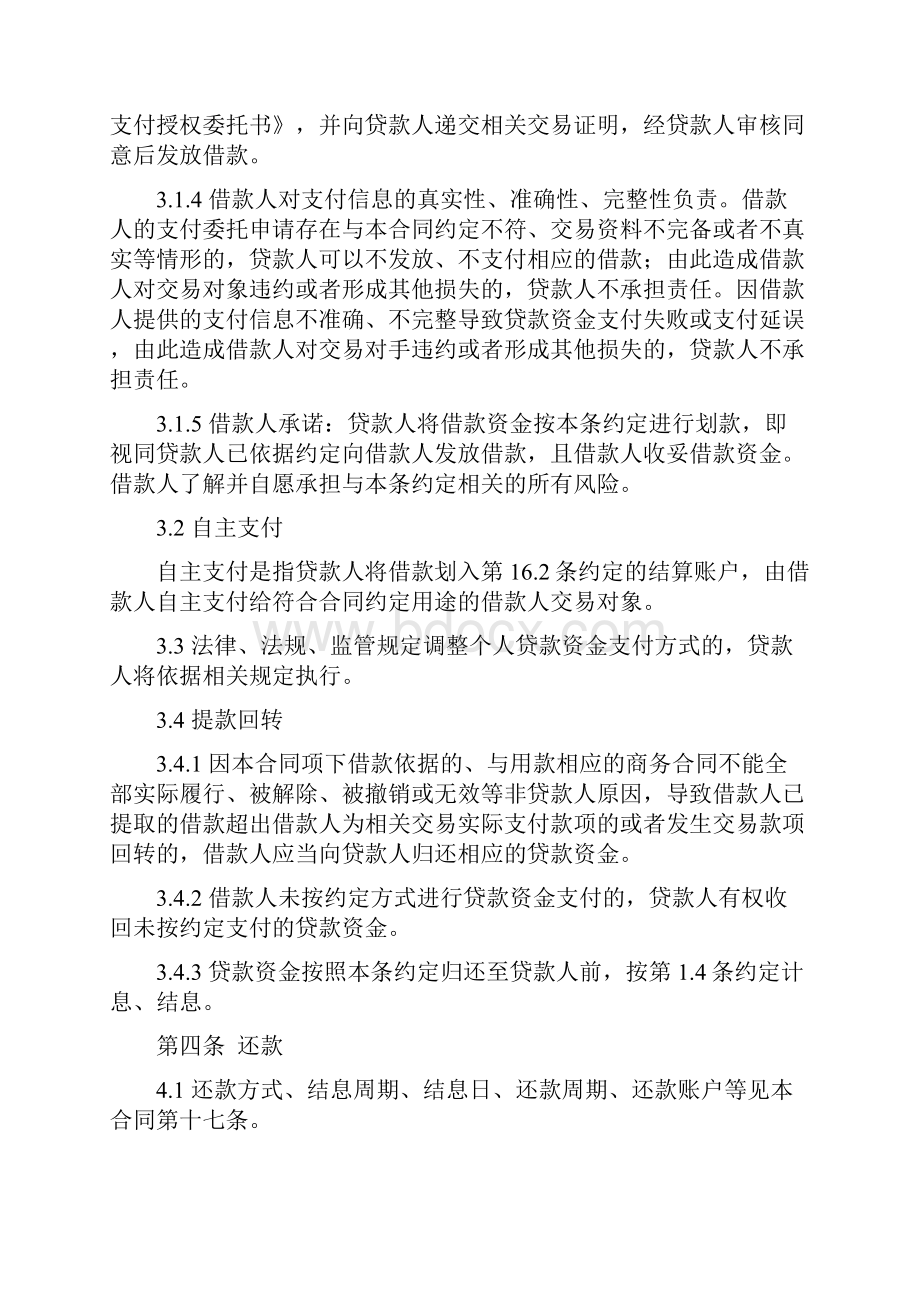 黑龙江省农村信用社个人担保借款合同.docx_第3页