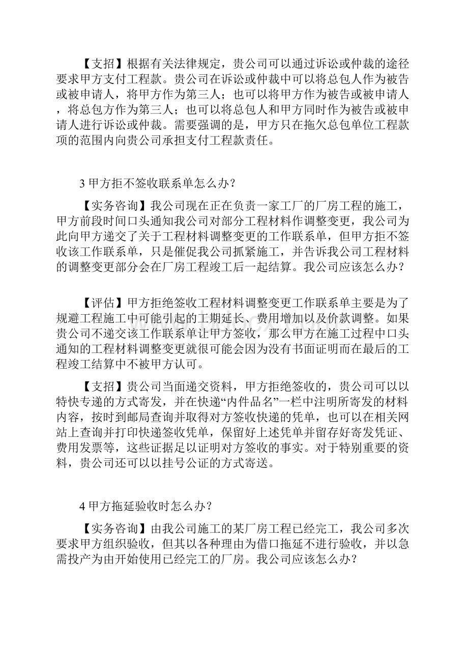 面对甲方给出的难题怎么拆招.docx_第2页