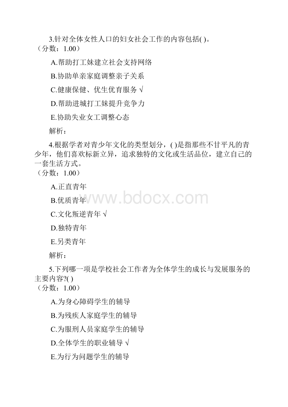 初级助理社会工作师社会工作实务1.docx_第2页