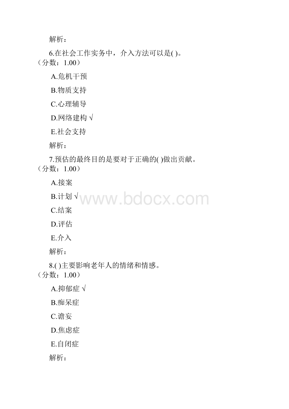 初级助理社会工作师社会工作实务1.docx_第3页