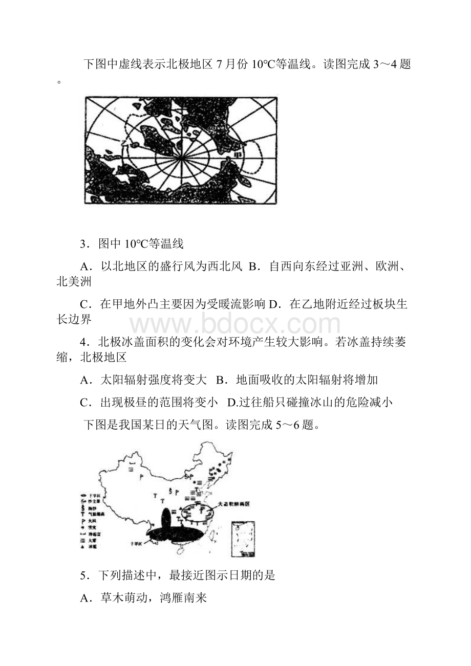 中学联盟山东实验中学届高三下学期第一次模拟考试文综分析.docx_第2页