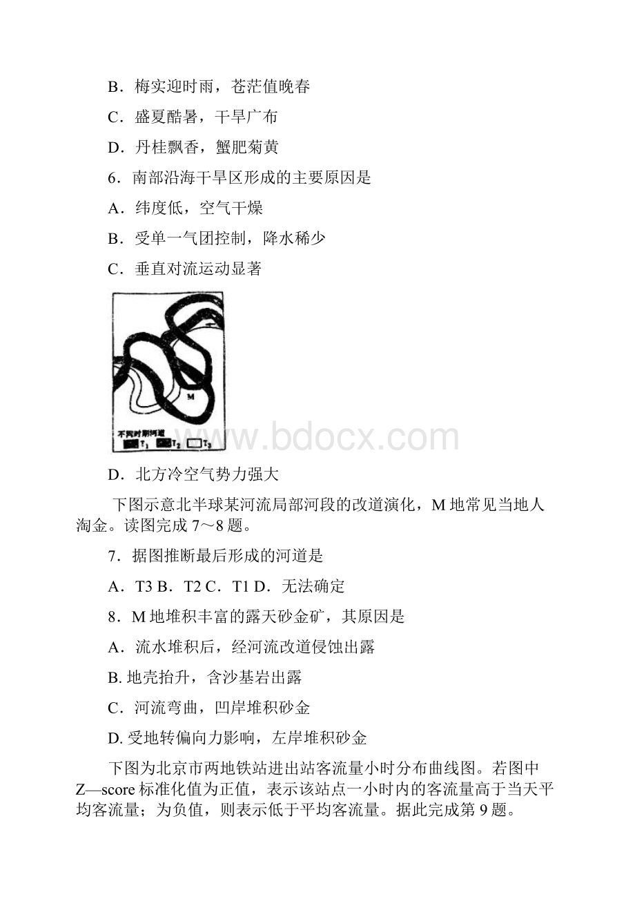 中学联盟山东实验中学届高三下学期第一次模拟考试文综分析.docx_第3页