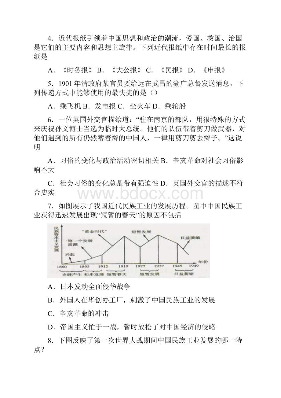 典型题中考八年级历史上第八单元近代经济和社会生活与教育文化事业的发展第一次模拟试题及答案2.docx_第2页