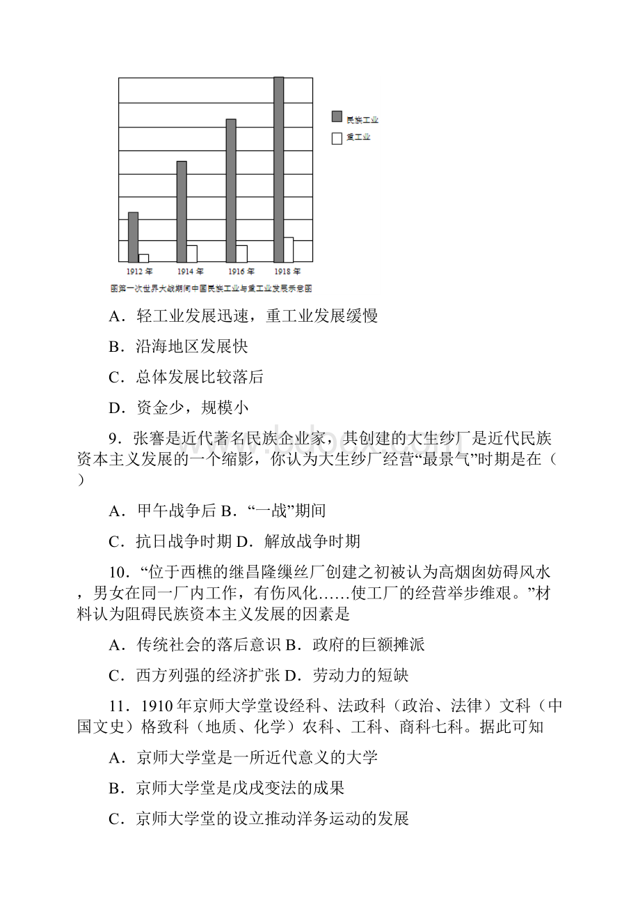 典型题中考八年级历史上第八单元近代经济和社会生活与教育文化事业的发展第一次模拟试题及答案2.docx_第3页