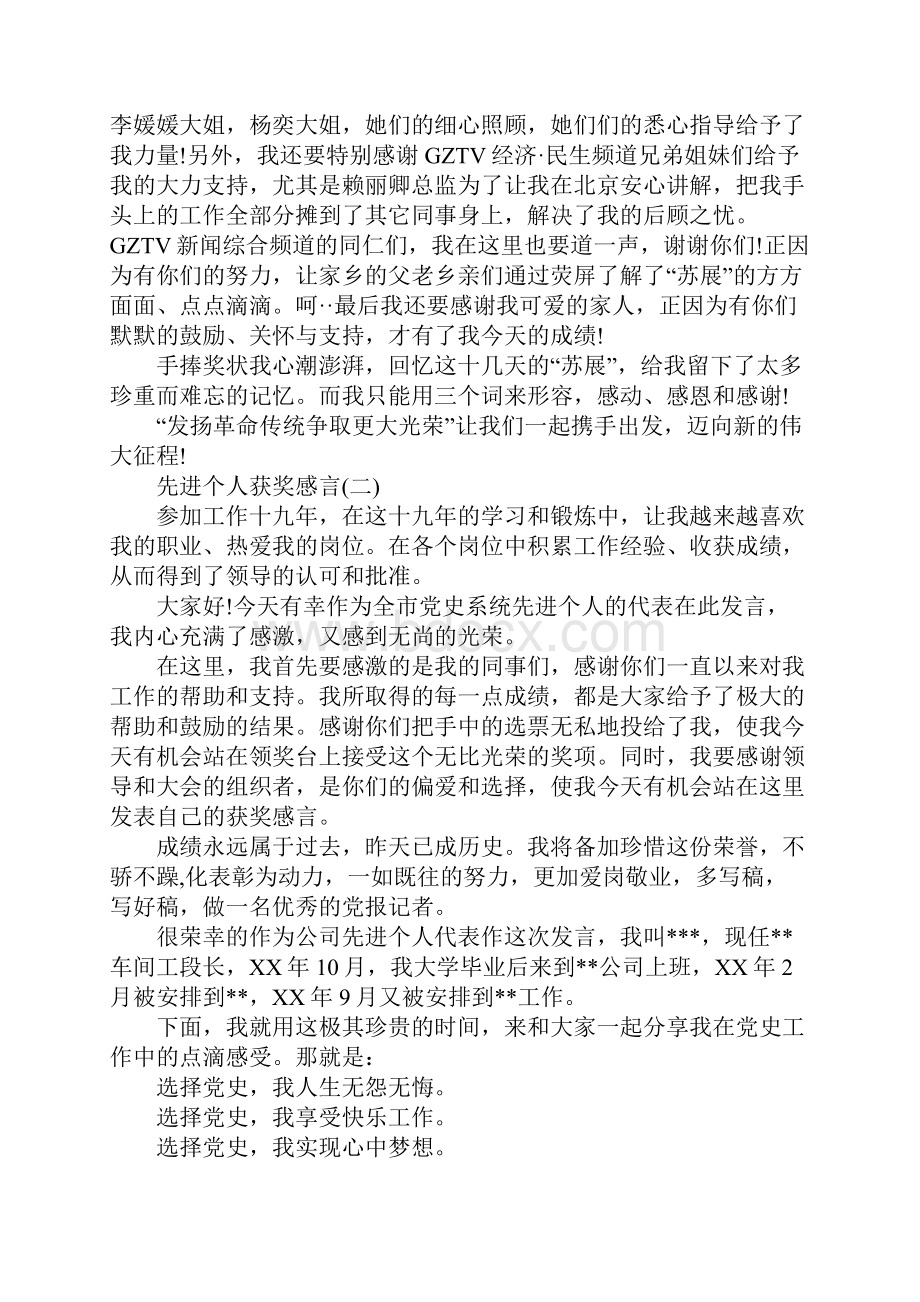 先进个人获奖感言五篇范文.docx_第3页