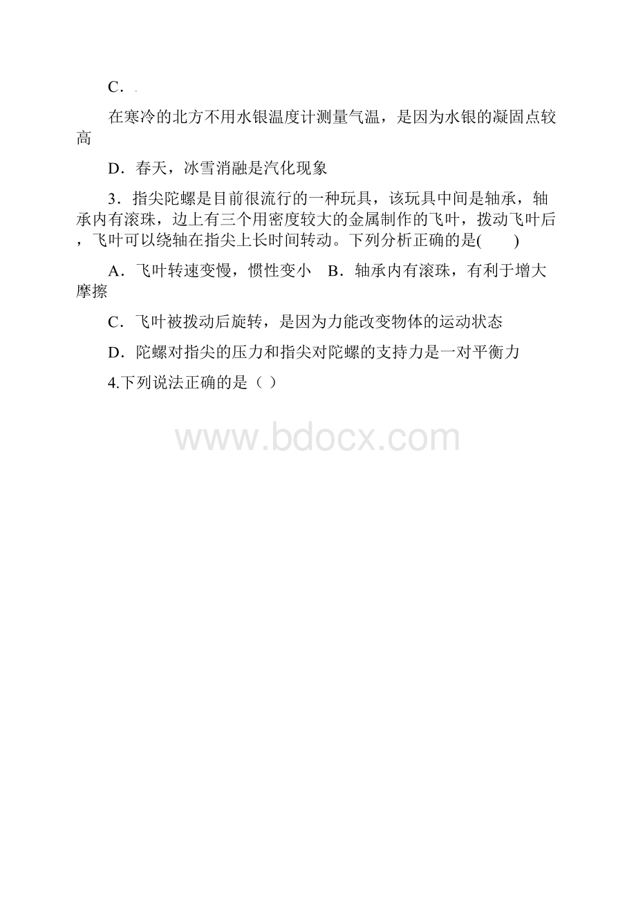 宁夏银川唐徕回民中学届九年级物理下学期第一次模拟考试试题含答案.docx_第2页