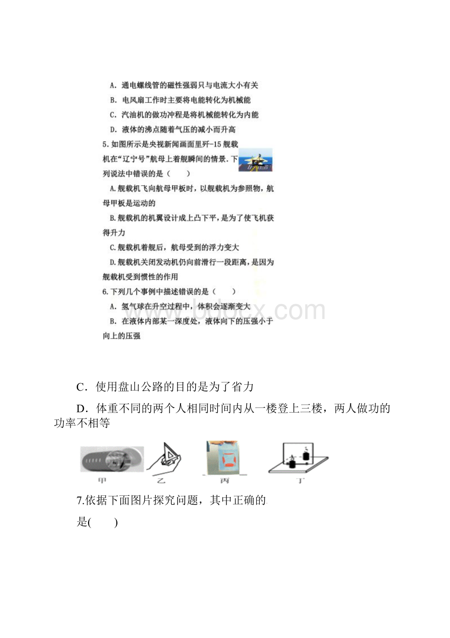 宁夏银川唐徕回民中学届九年级物理下学期第一次模拟考试试题含答案.docx_第3页