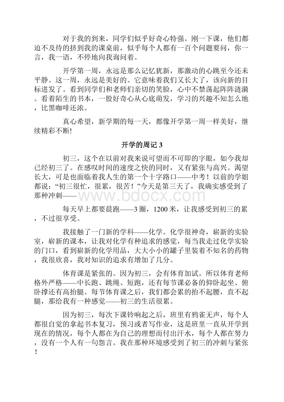 开学的周记精选15篇.docx_第3页