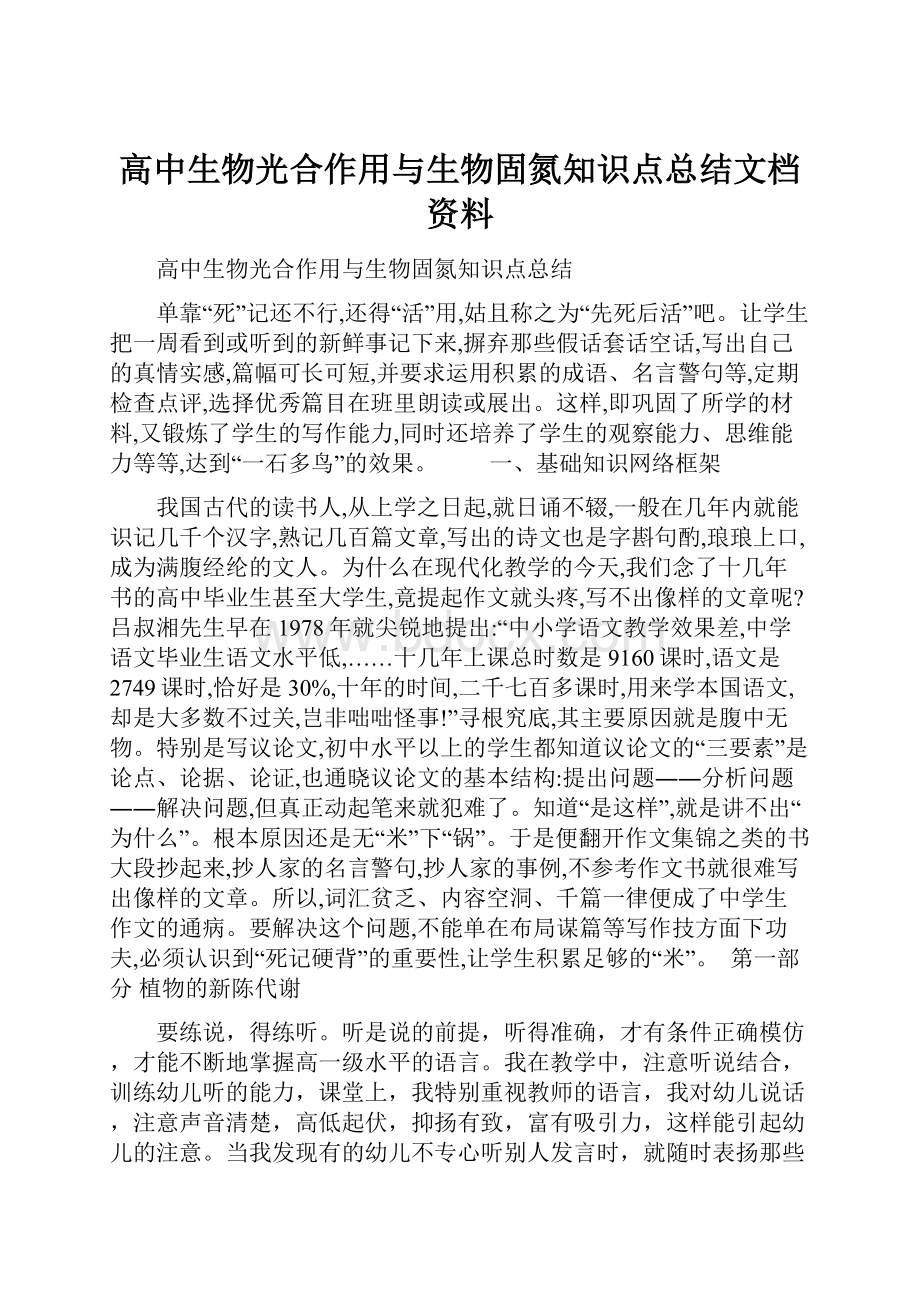 高中生物光合作用与生物固氮知识点总结文档资料.docx