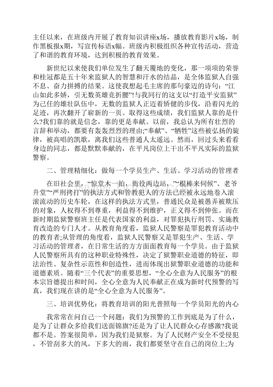 班主任骨干教师教学总结与反思.docx_第2页