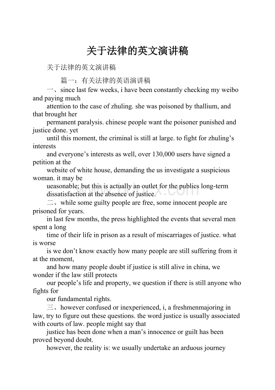 关于法律的英文演讲稿.docx