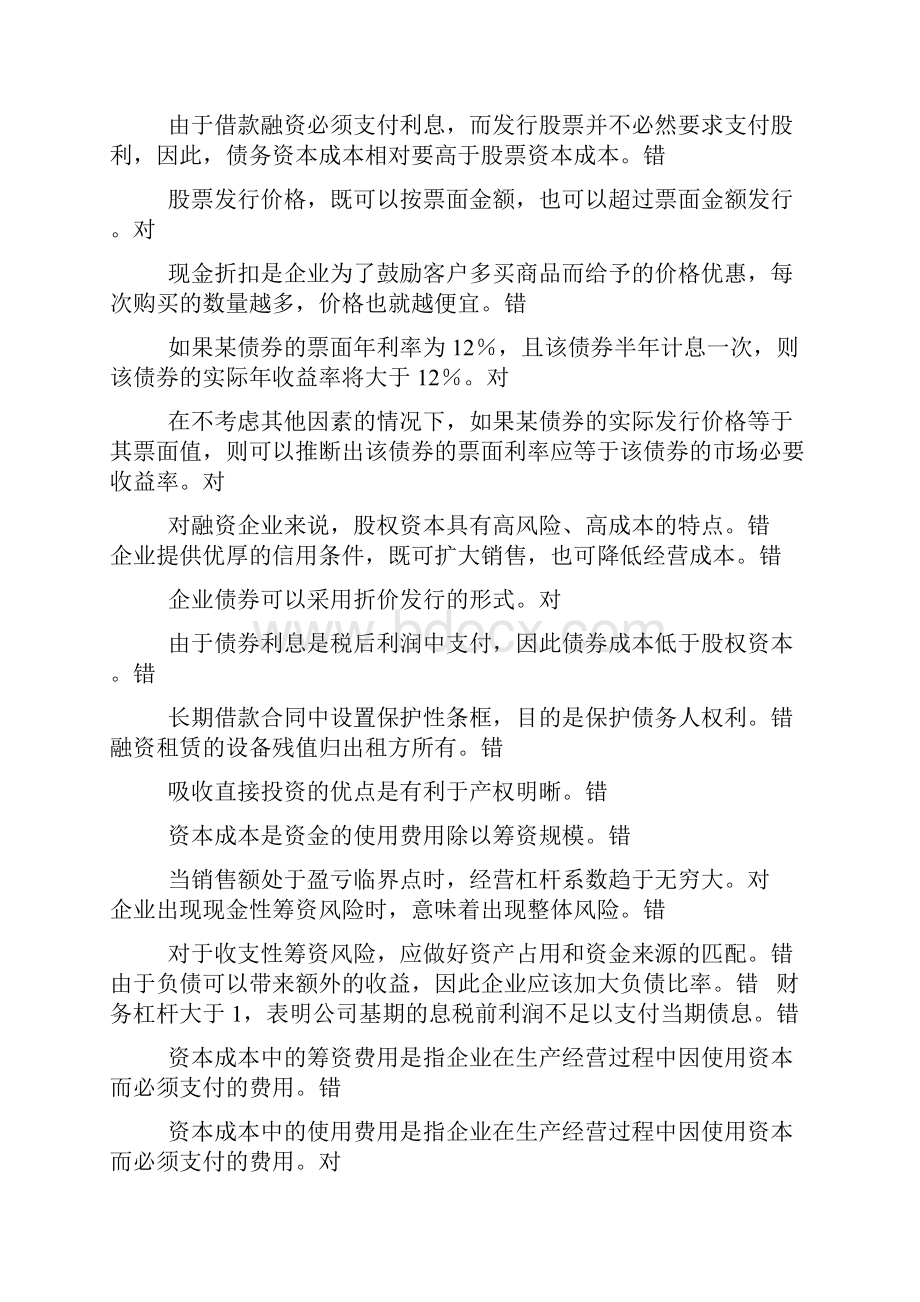 最新版春浙江电大复习资料财务管理省机考考试资料及满分答案.docx_第2页