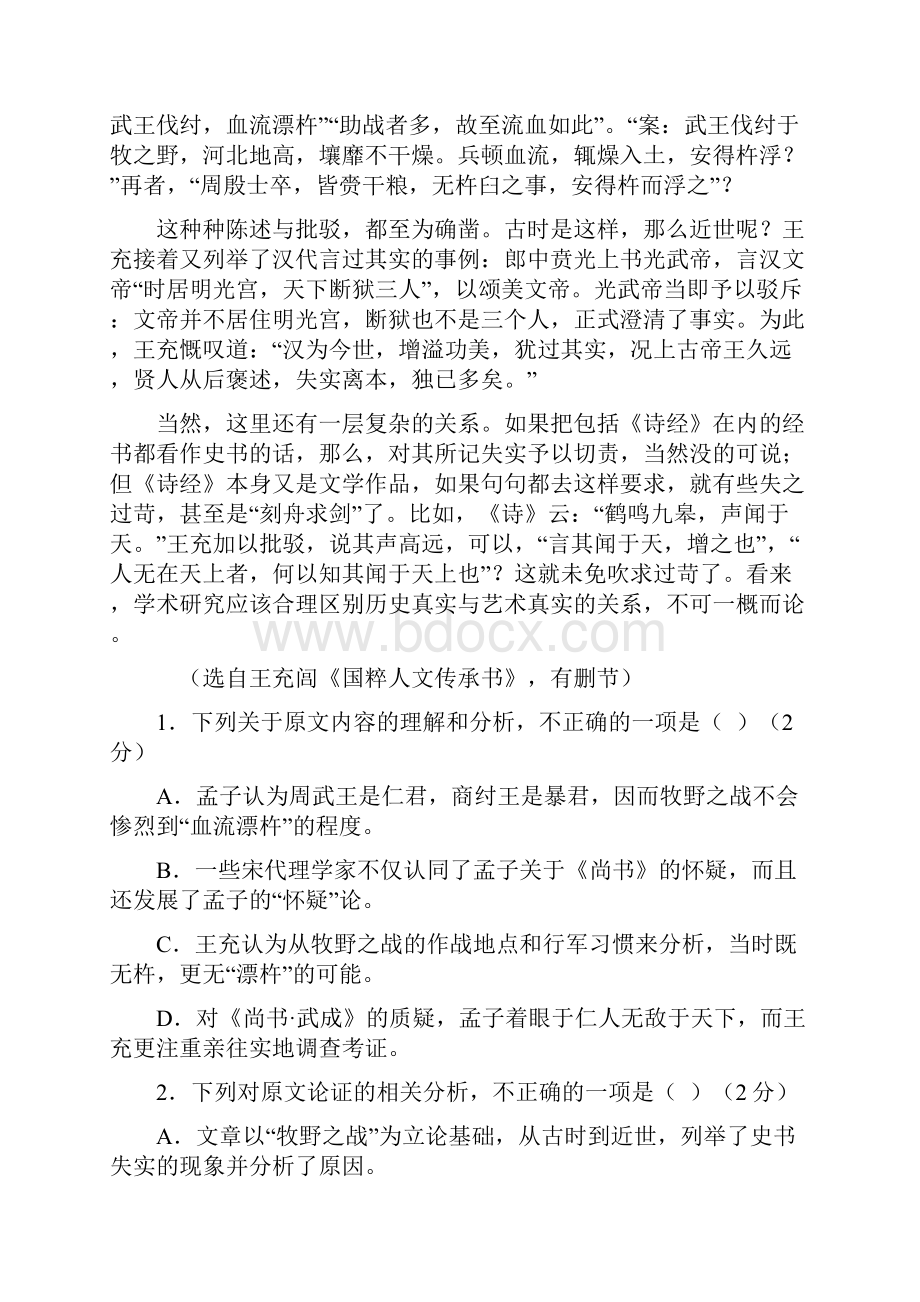 山西省学年高一第二学期份月考语文试题附答案.docx_第2页