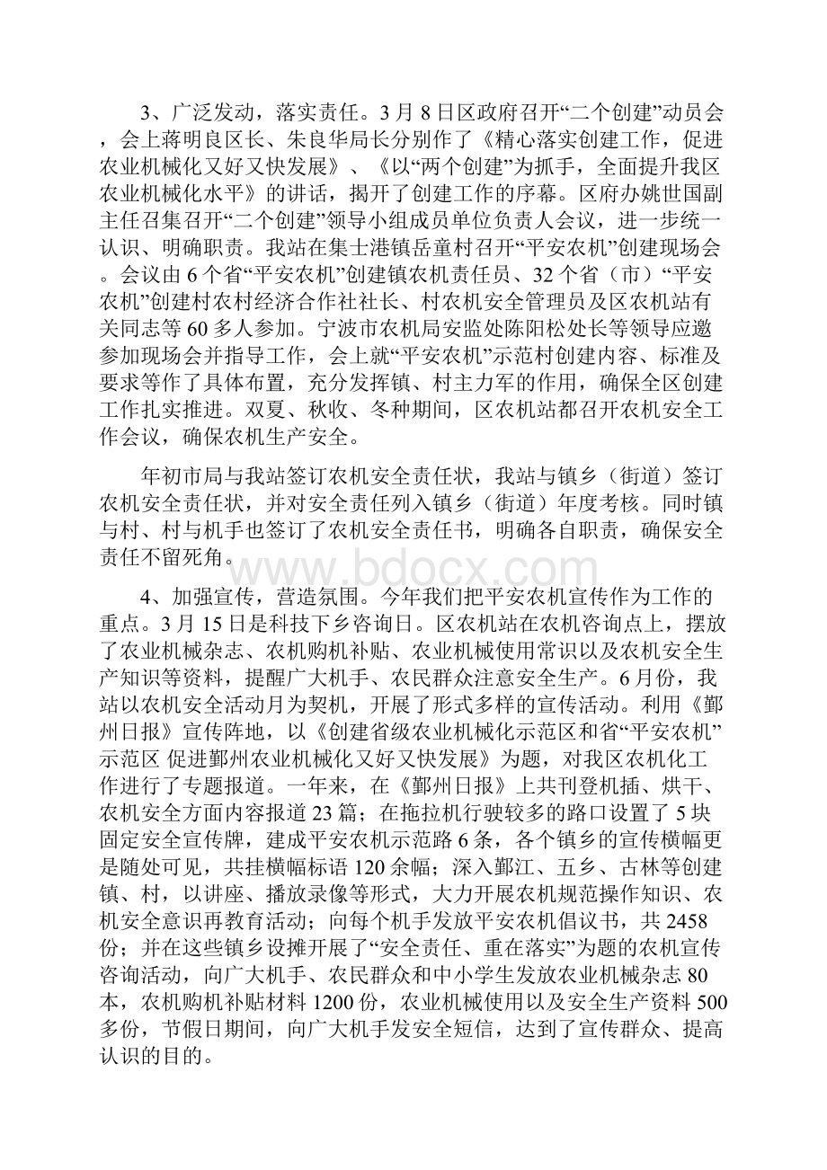 度农机化工作总结及明年工作目标.docx_第2页