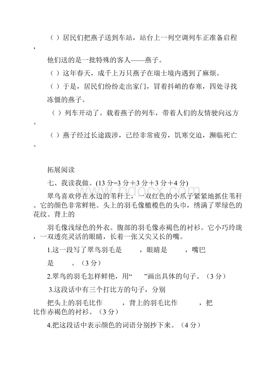 三年级下册语文单元测试 第2单元 人教新课标.docx_第3页