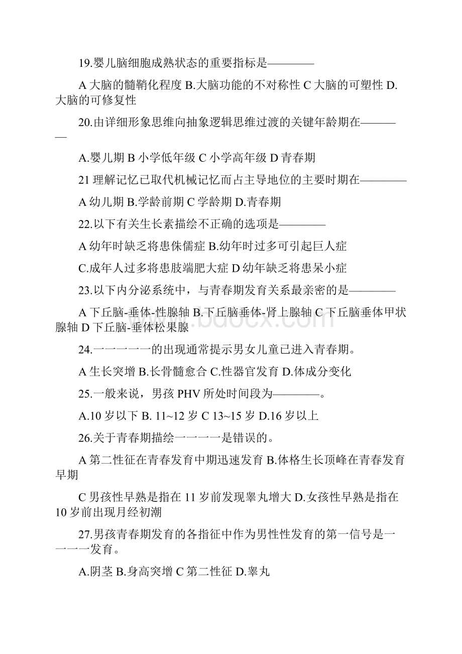 儿童少年卫生学题库.docx_第3页