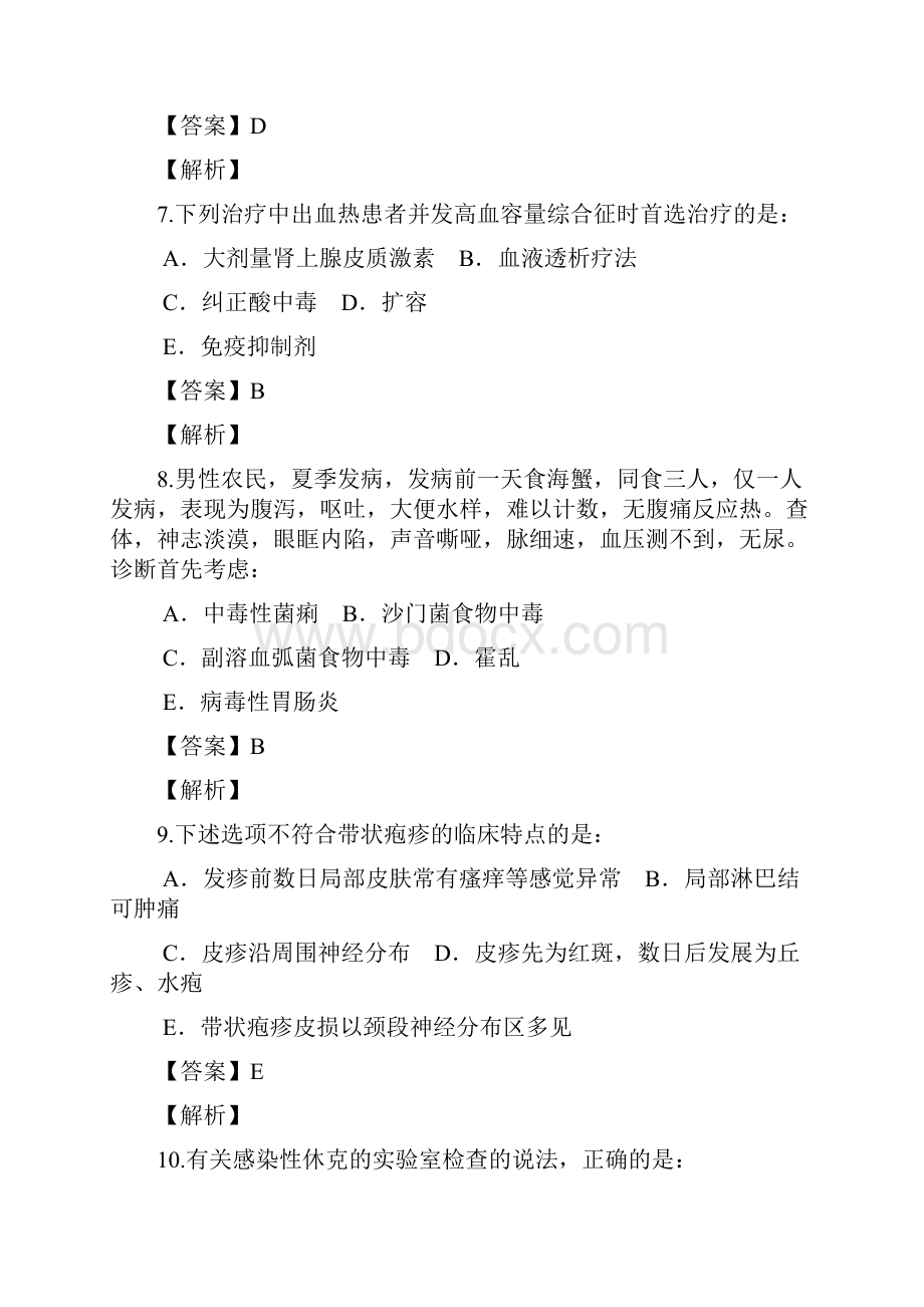 最新台州市卫健系统招聘专业技术人员发热门诊岗位经典题含标准答案打印版.docx_第3页