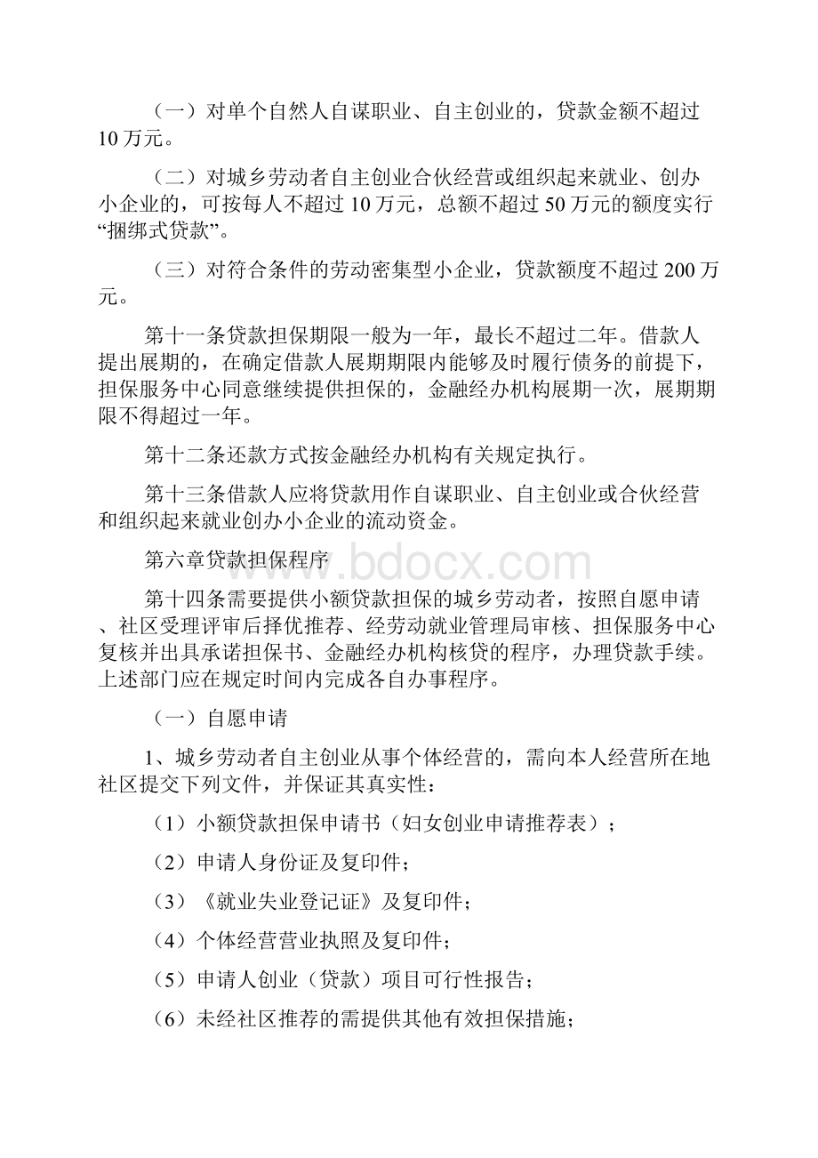 创业小额贷款担保金管理规则.docx_第3页