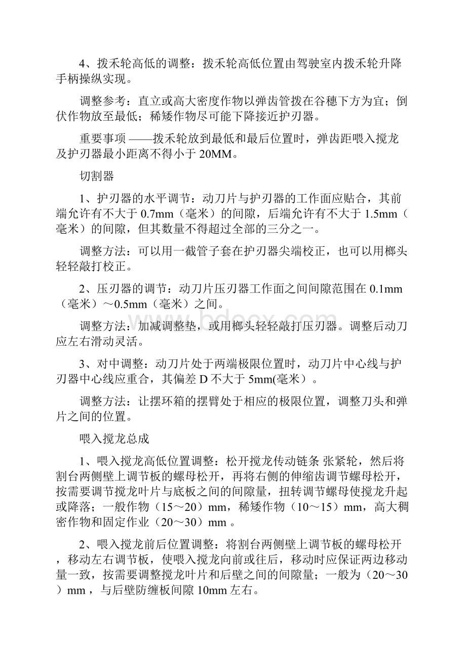 雷沃谷神GE系列小麦机维护保养 常见故障的排除.docx_第2页