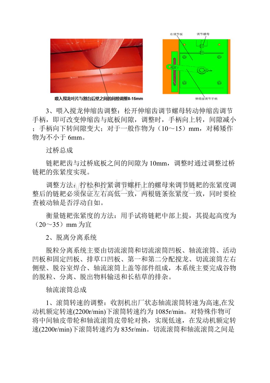 雷沃谷神GE系列小麦机维护保养 常见故障的排除.docx_第3页