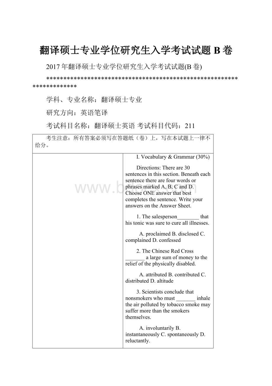 翻译硕士专业学位研究生入学考试试题B卷.docx