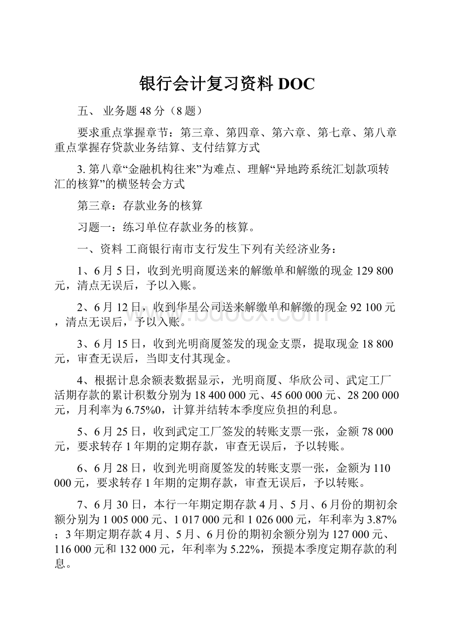 银行会计复习资料DOC.docx