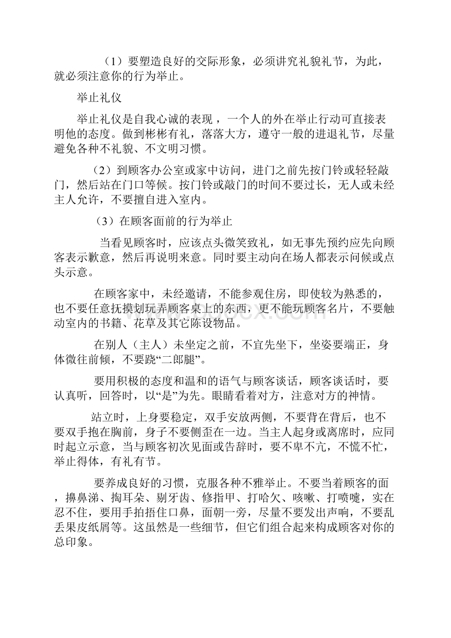 郑大商务礼仪.docx_第2页