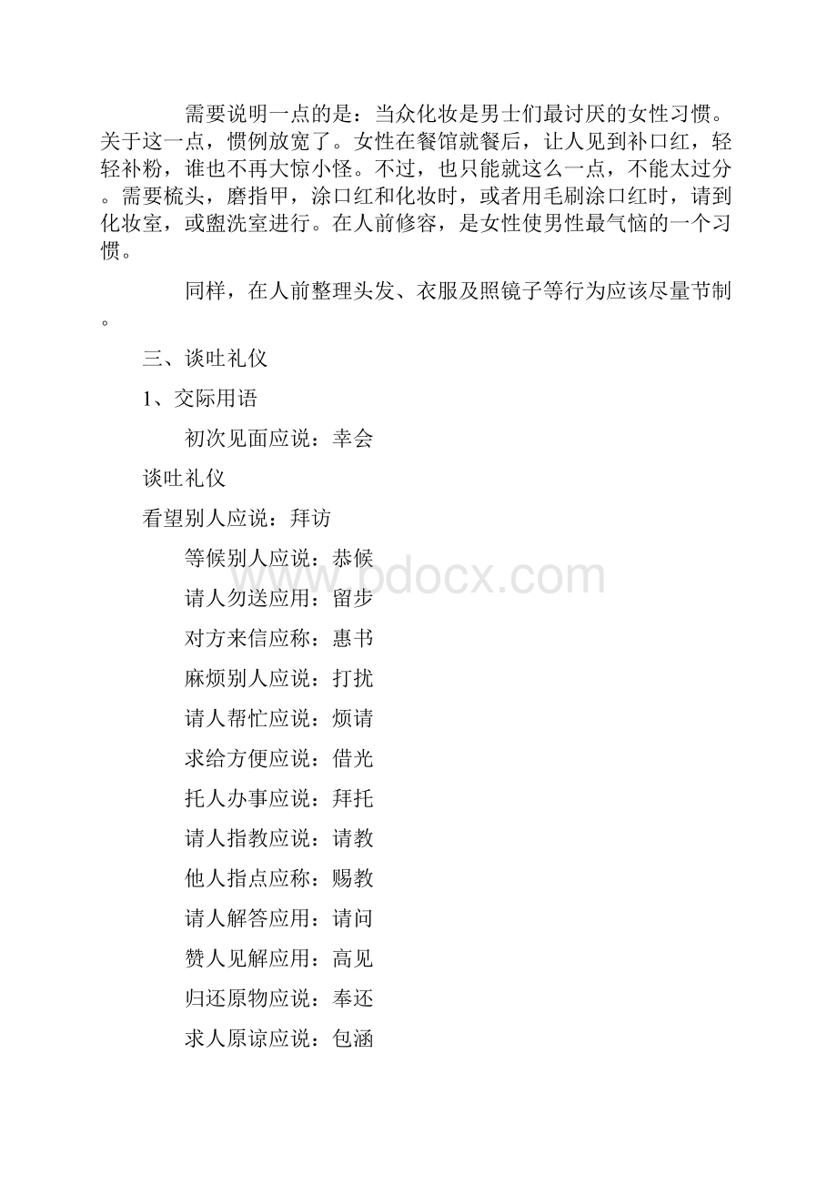 郑大商务礼仪.docx_第3页