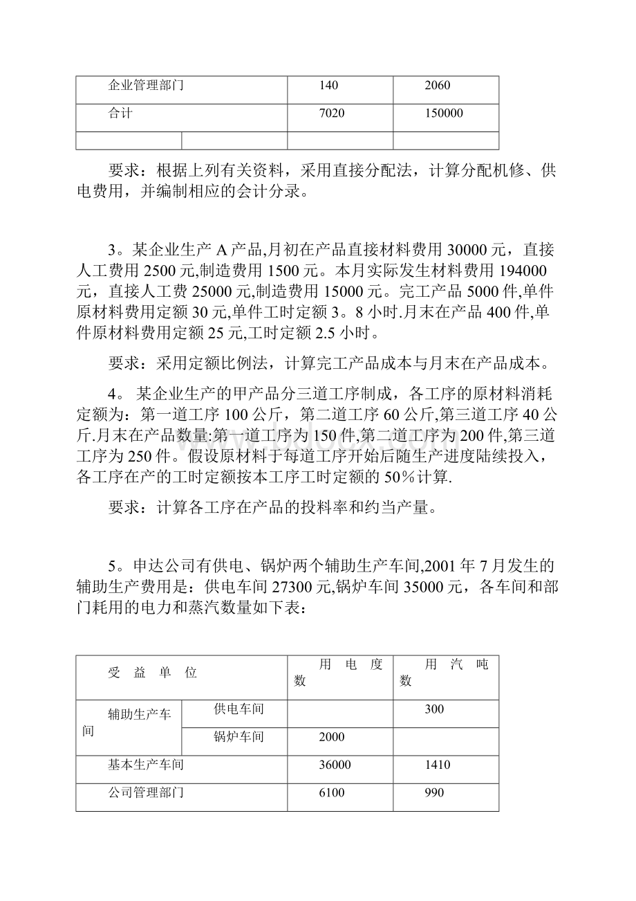 成本会计计算题练习汇编.docx_第2页