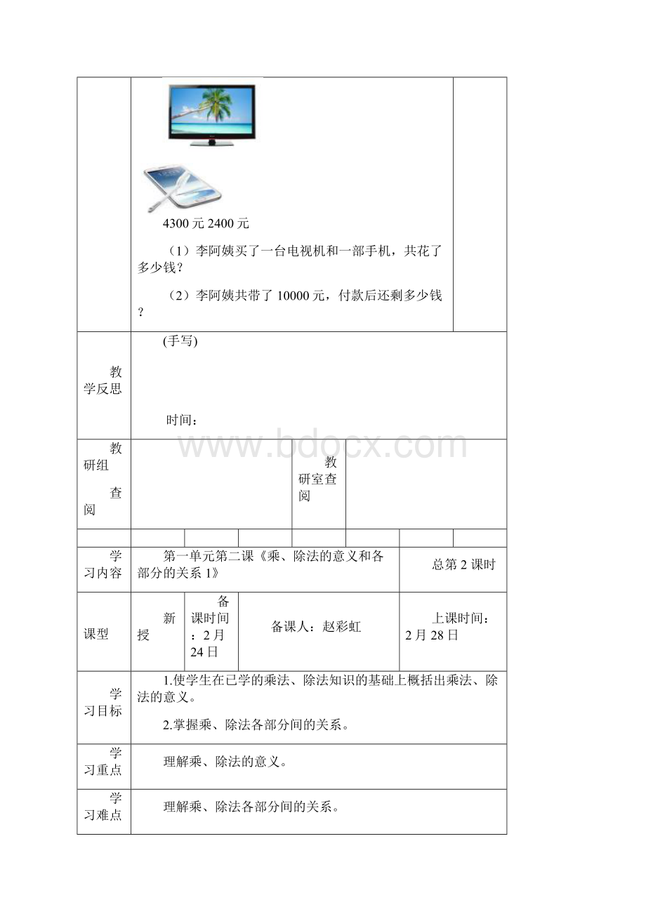 周四年级数学下册学案12周.docx_第3页