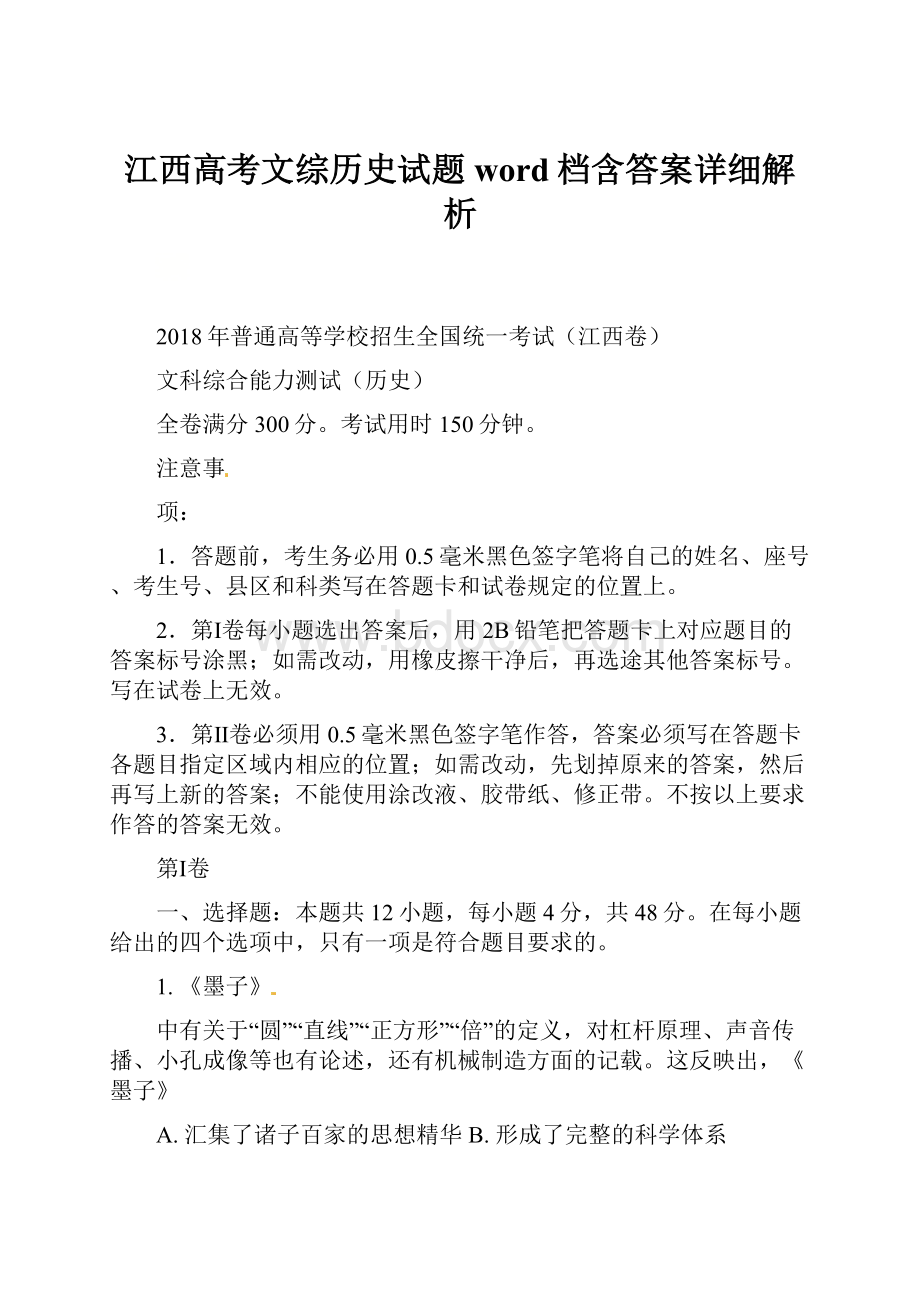 江西高考文综历史试题word档含答案详细解析.docx