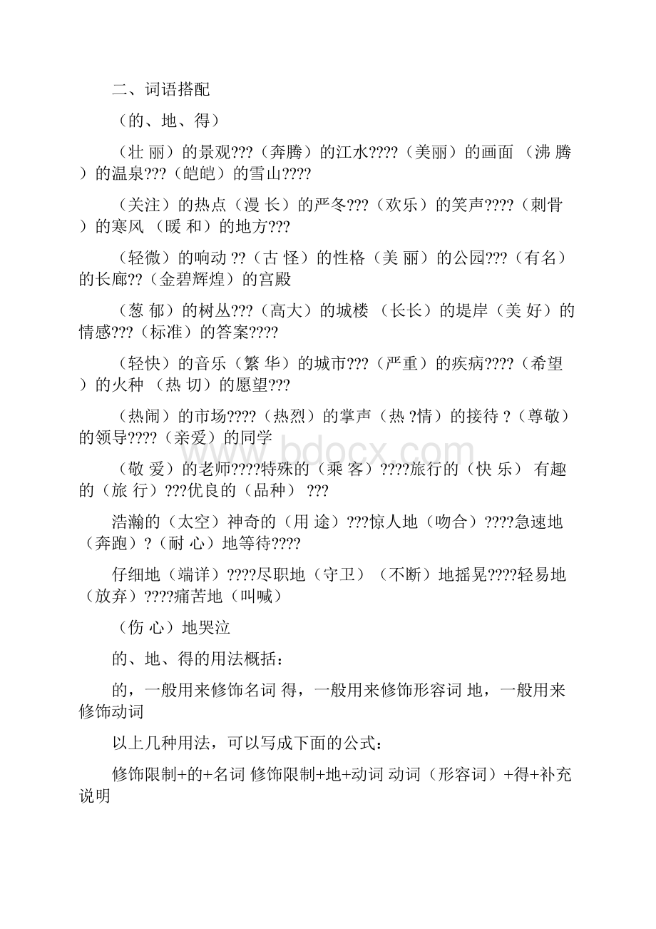 小学四年级语文上册知识点归纳总结.docx_第2页