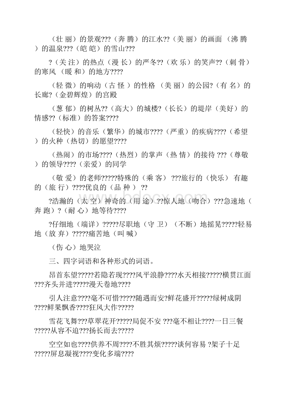 小学四年级语文上册知识点归纳总结.docx_第3页