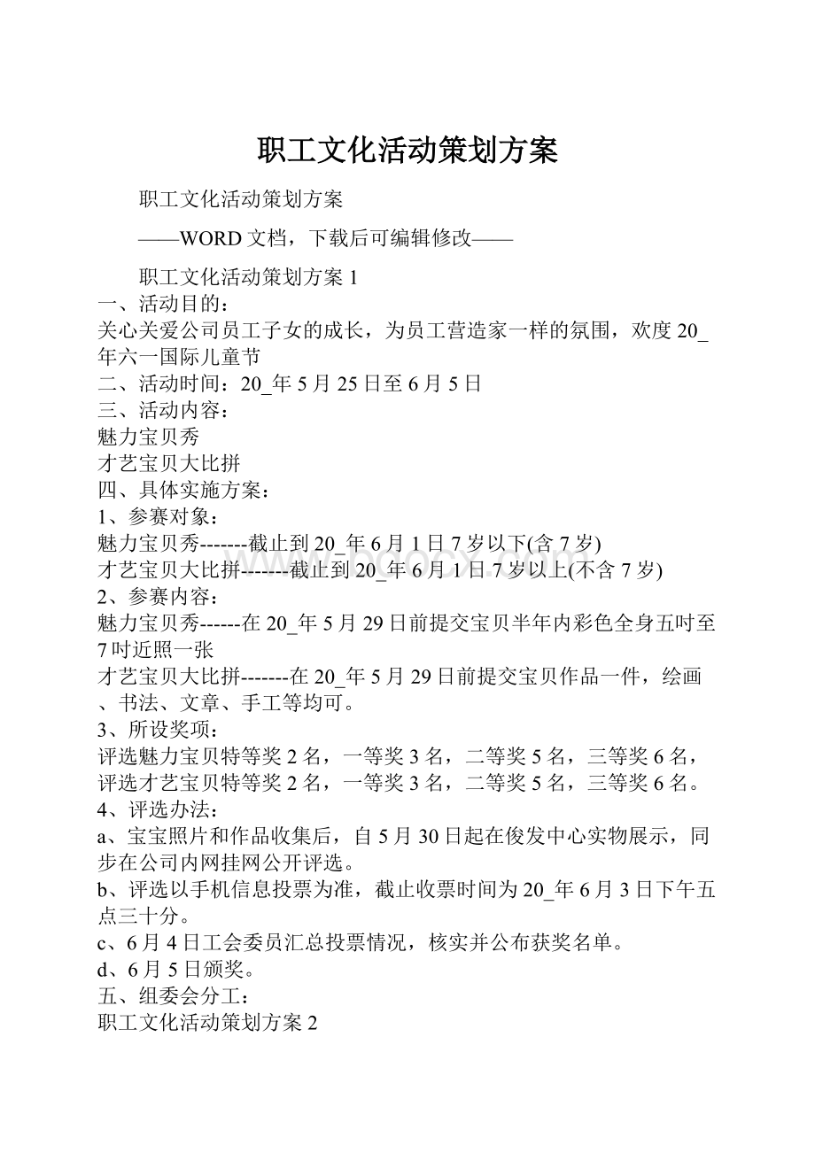 职工文化活动策划方案.docx_第1页