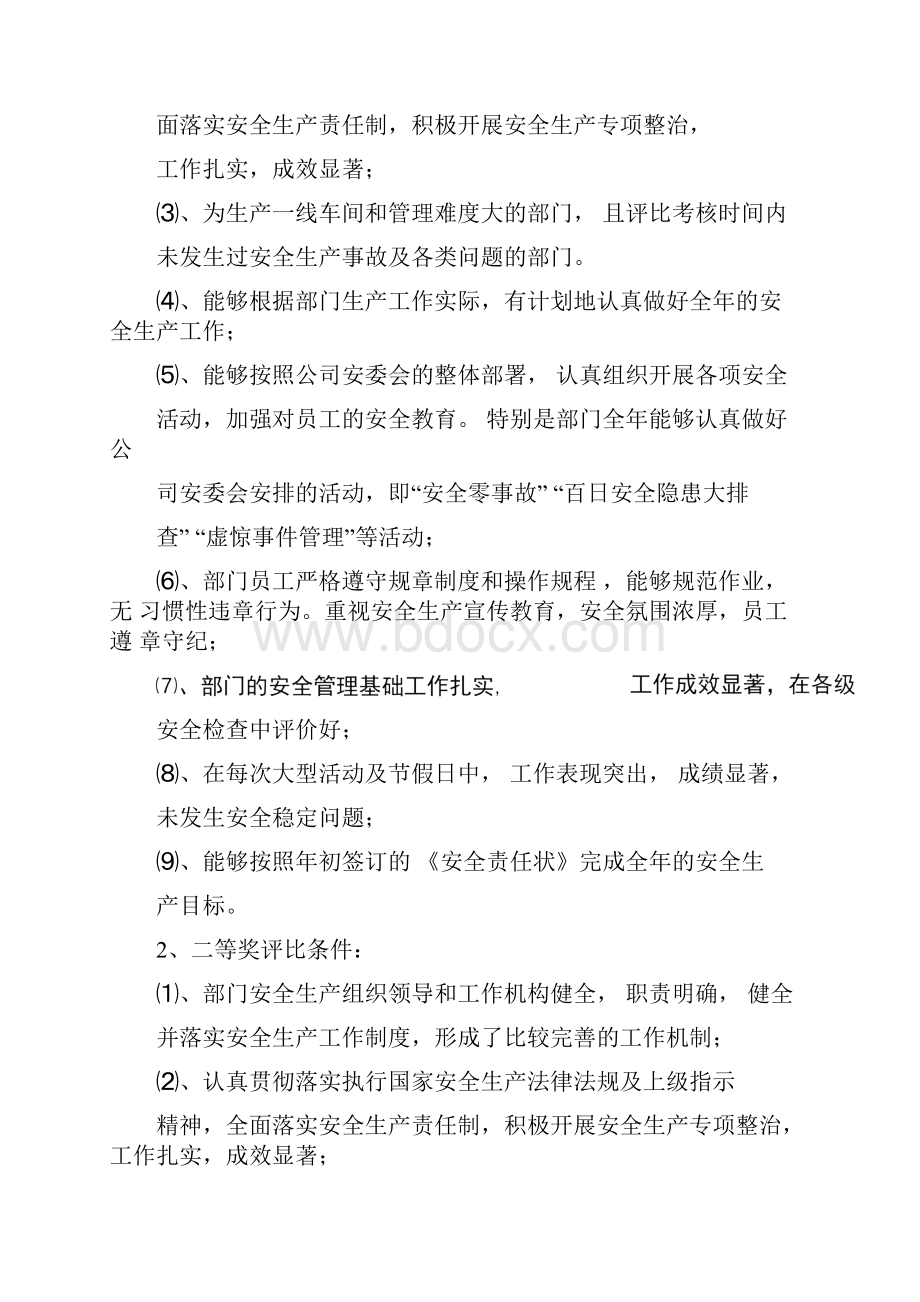 安全生产先进表彰奖励实施方案.docx_第3页