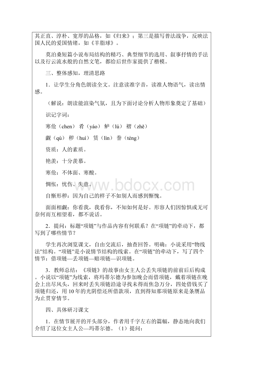 《项链》优质公开课教学设计教案.docx_第3页