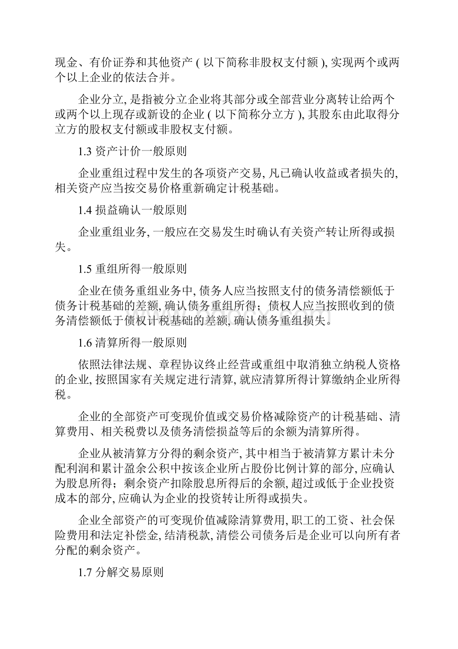 上海律协《企业重组中的律师税法业务指引》.docx_第2页