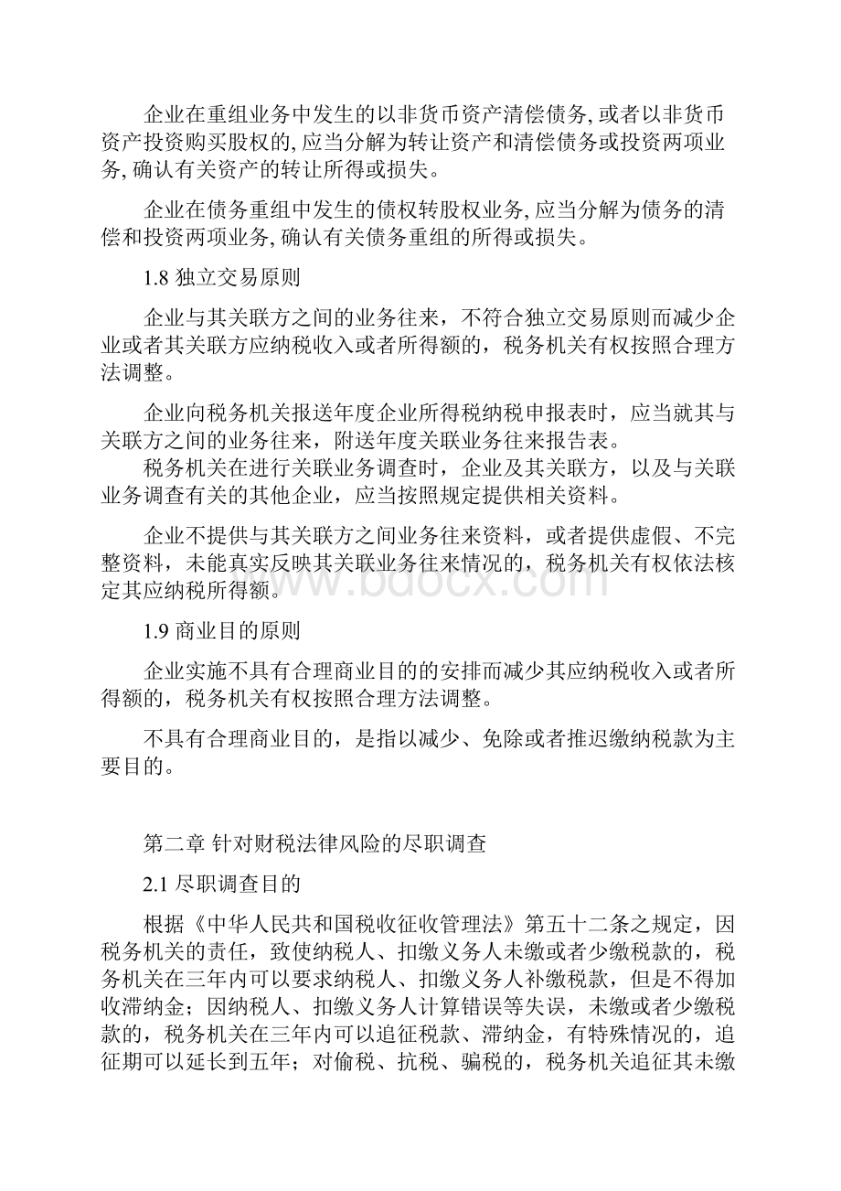 上海律协《企业重组中的律师税法业务指引》.docx_第3页