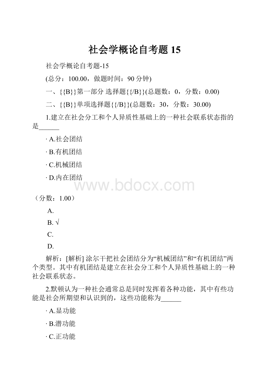 社会学概论自考题15.docx_第1页