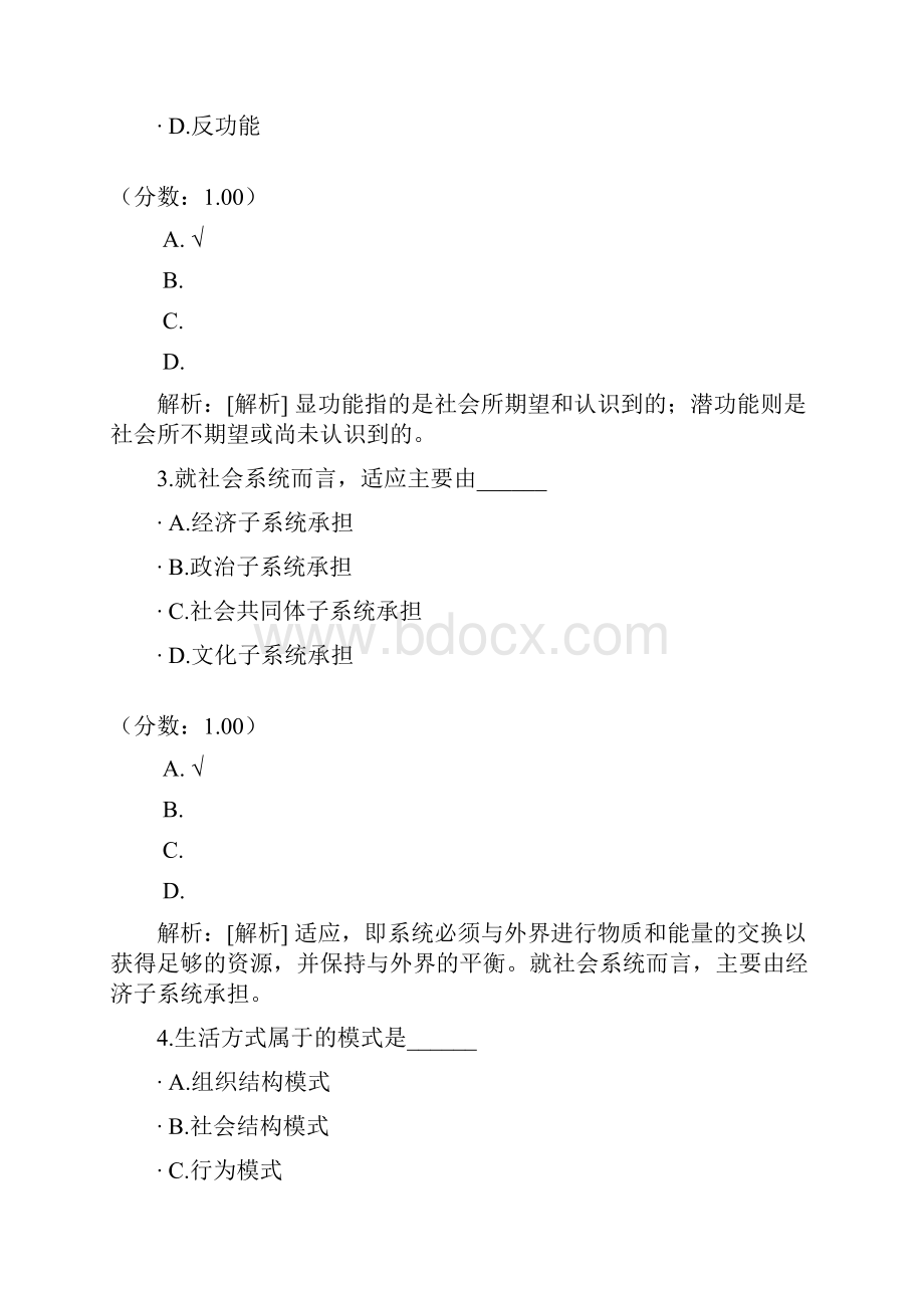 社会学概论自考题15.docx_第2页