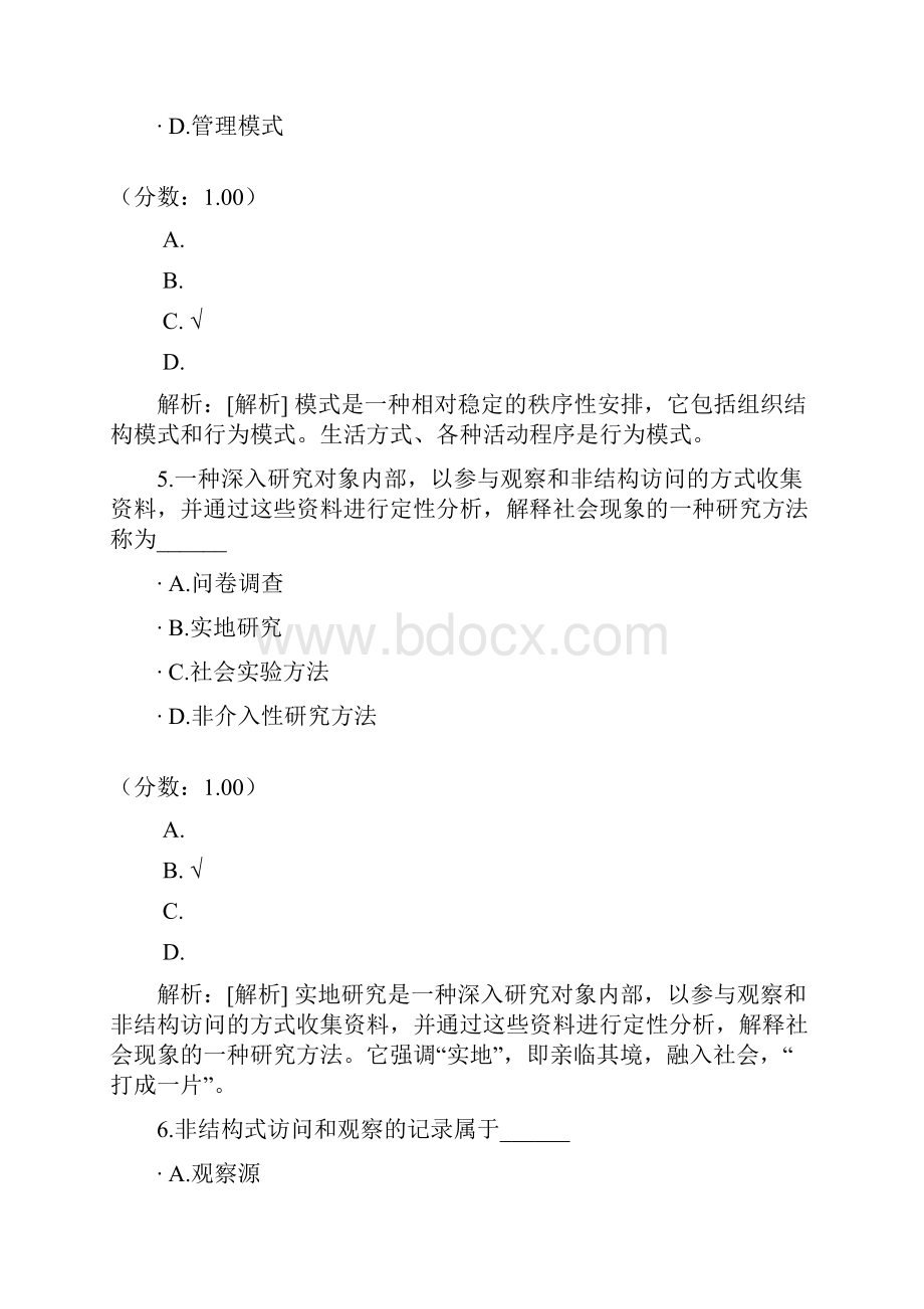 社会学概论自考题15.docx_第3页