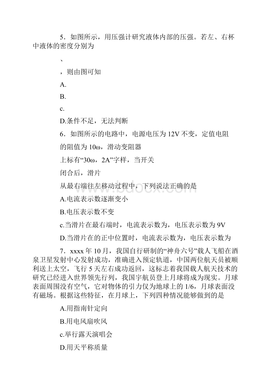 初三物理下期中考试题.docx_第2页