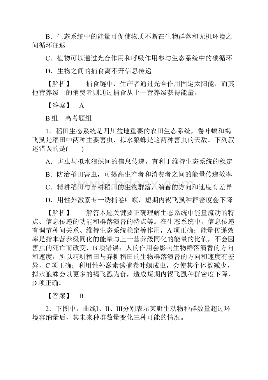 二轮复习生态系统的信息传递和稳定性专题卷.docx_第3页