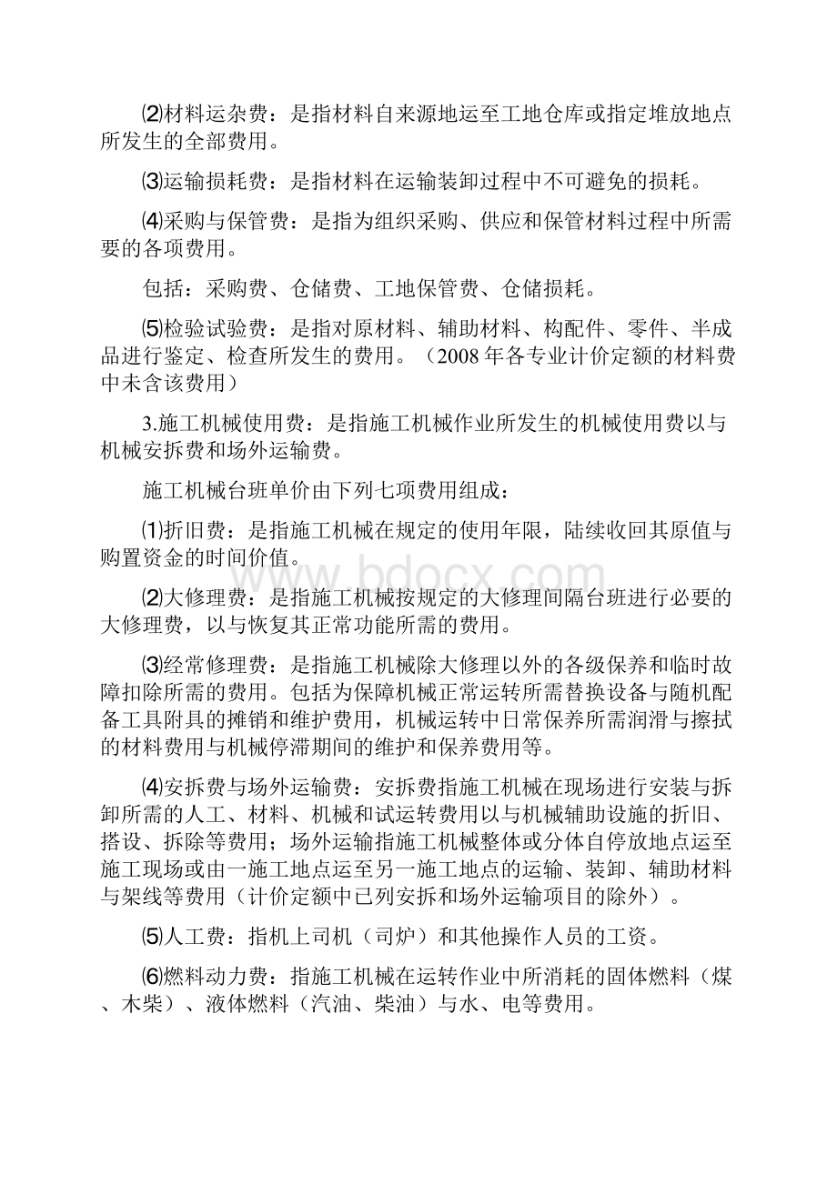 建筑工程收费标准.docx_第3页