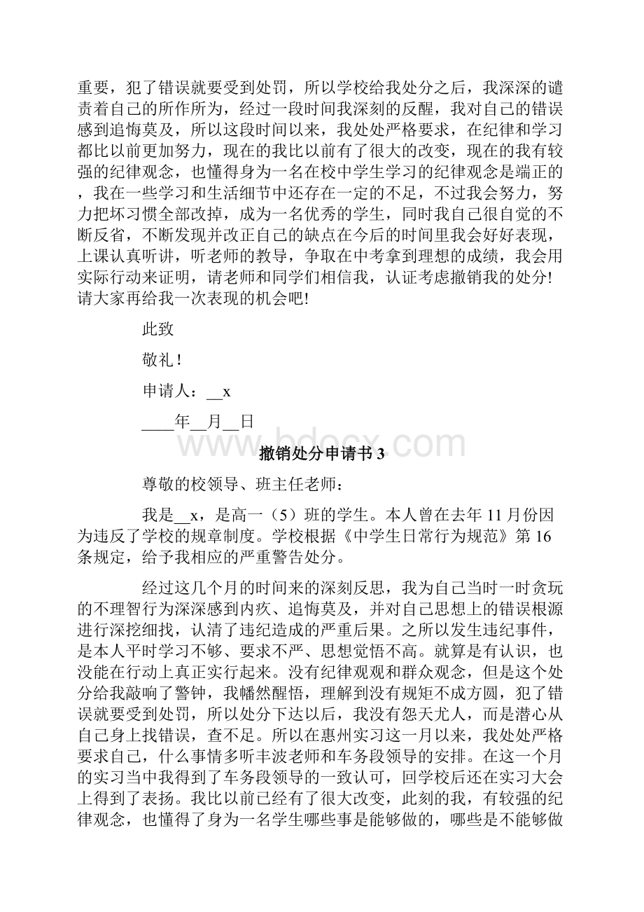 模板撤销处分申请书15篇.docx_第2页