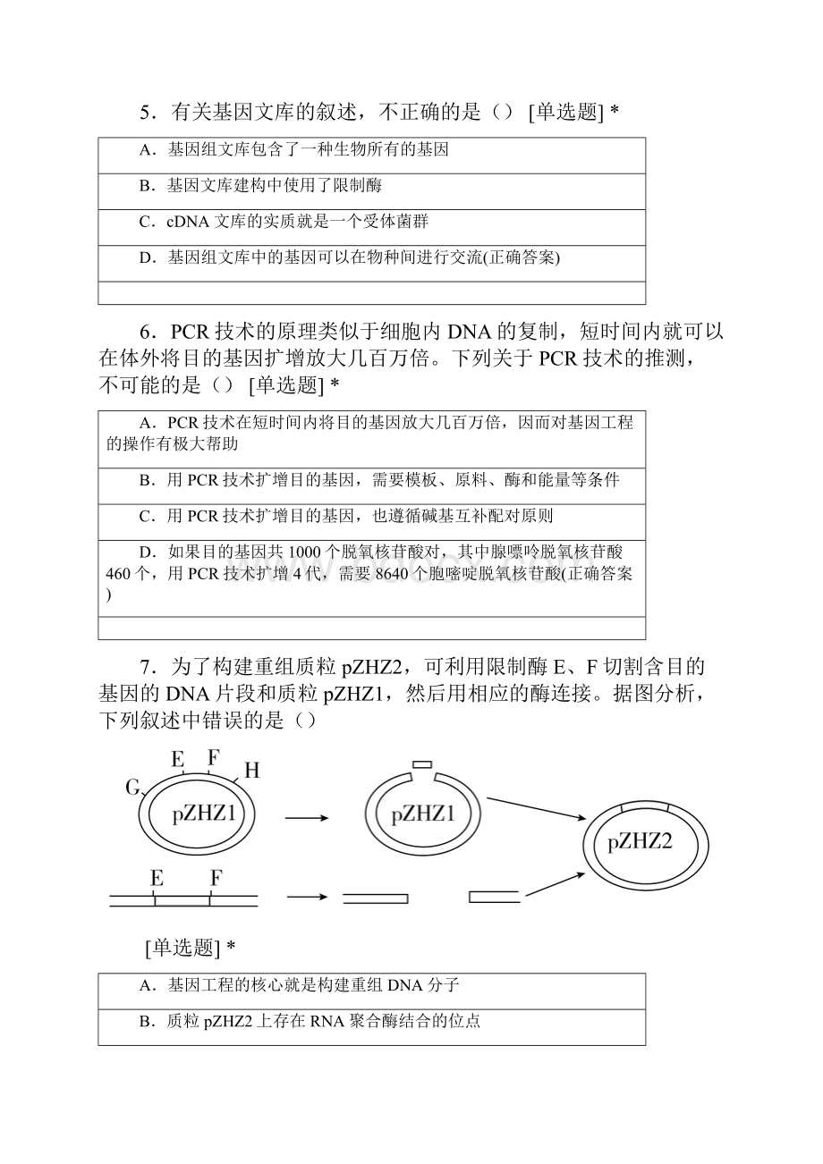 海南大学生物工程专业学年基因工程和细胞工程练习.docx_第3页