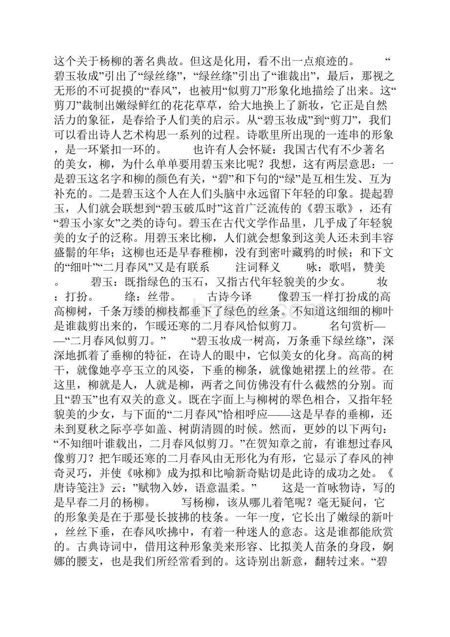 古诗咏柳的意思 咏柳这首古诗的意思是什么.docx_第3页