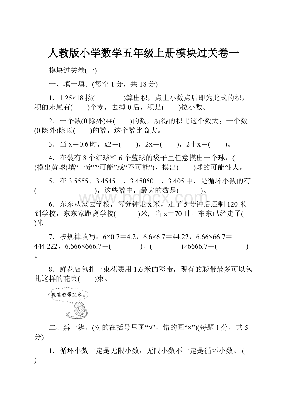 人教版小学数学五年级上册模块过关卷一.docx